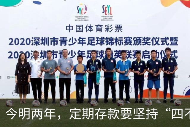 今明两年，定期存款要坚持“四不存”，来自银行老员工温馨提示